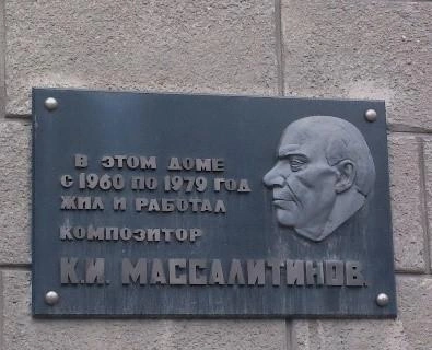 Мемориальная доска на доме, где жил Константин Массалитинов | Источник: Региональный центр «Орион» / orioncentr.ru