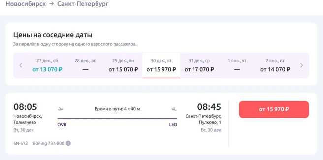 Время перелета составит 4 часа 40 минут | Источник: flysmartavia.com