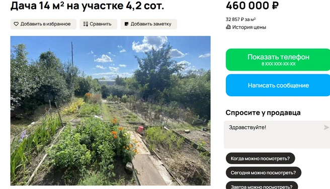 Дача с неповторимым шармом | Источник: Авито