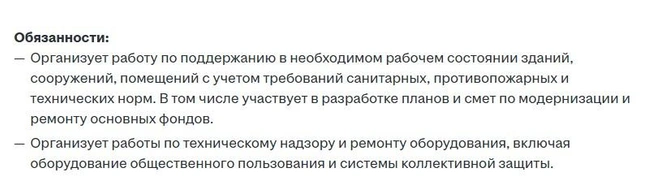 Обязанности замдиректора | Источник: Hh.ru