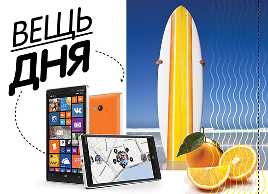 Гаджет дня: Nokia Lumia 930