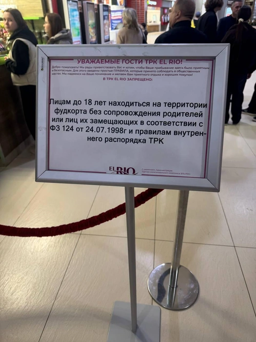 Администрация ТЦ ссылается на федеральный закон | Источник: Екатерина Мизулина / T.me