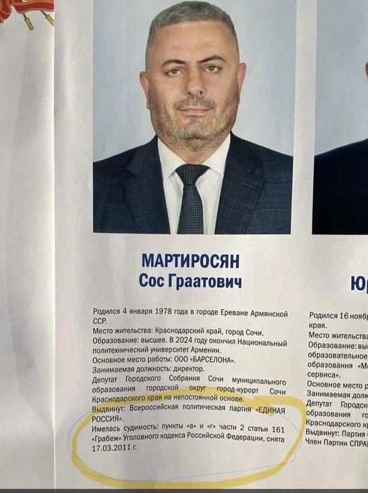 Информация в информационном бюллетене избиркома | Источник: предоставлено читателями SOCHI1.RU