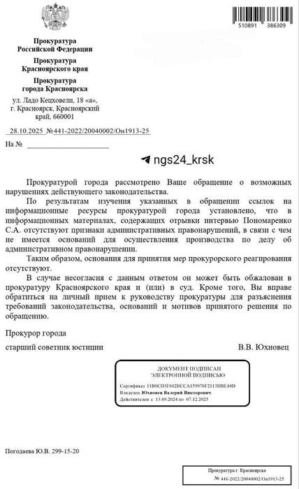 Такой документ прислал читатель вчера вечером | Источник: читатель NGS24.RU