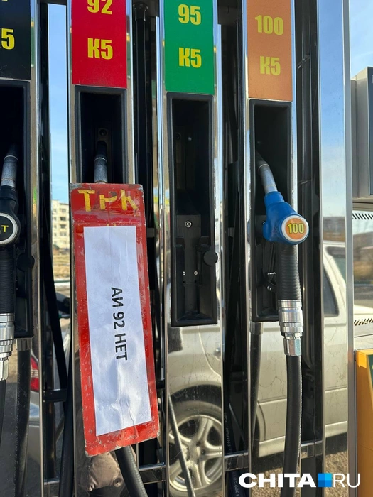 На КСК пока купить 92-й нельзя  | Источник: Виктория Тонких / CHITA.RU