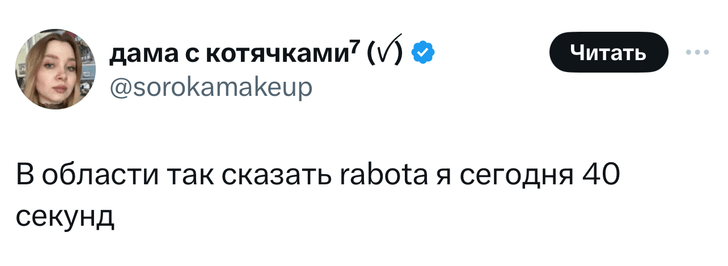 «Она кончила за 40 секунд»: в «Твиттере» высмеивают наивного хвастунишку