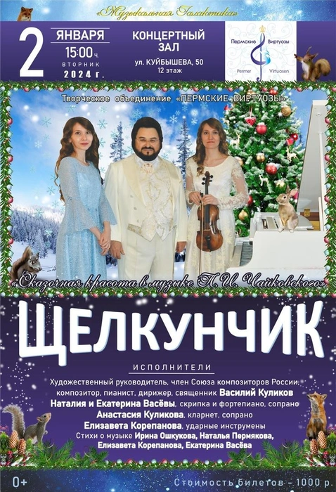 Произведения Петра Чайковского будут исполнять с авторской транскрипцией Василия Куликова для скрипки, фортепиано, двух сопрано и 17 ударных инструментов | Источник: ПЕРМСКИЕ ВИРТУОЗЫ