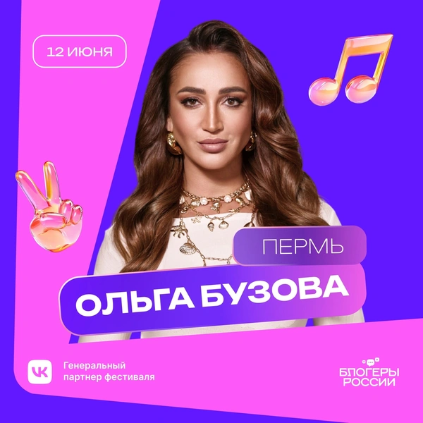 Ольга Бузрва станет хедлайнеров фестиваля | Источник: Блогеры России / Vk