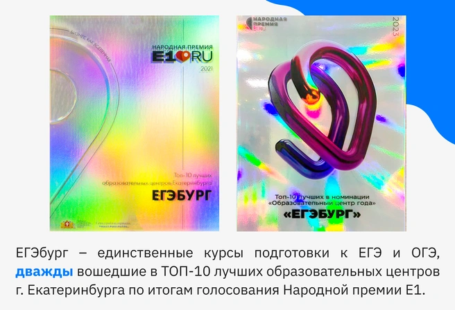 ЕГЭбург — выбор жителей Екатеринбурга | Источник: Ирина Калмыкова