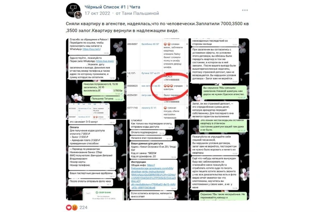 Источник: из группы во «ВКонтакте» «Чёрный Список #1 | Чита»