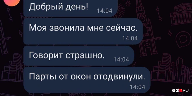 Источник: читатель 63.RU 