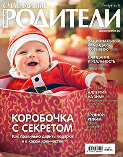 Фото №1 - "Счастливые родители" в ноябре (2018)