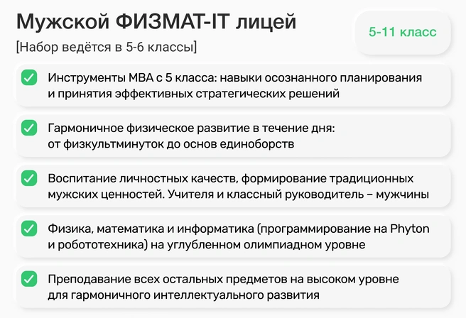 Передовые технологии образования в союзе с традиционной, опробованной веками формой раздельного обучения детей | Источник: Ирина Калмыкова