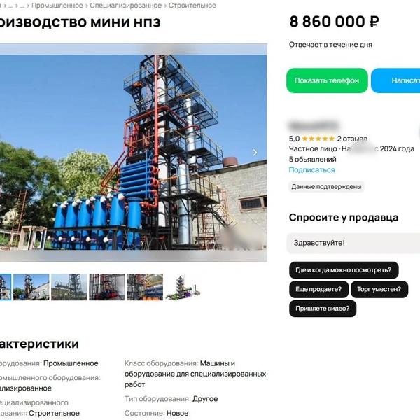 Источник: скриншот с сайта объявлений