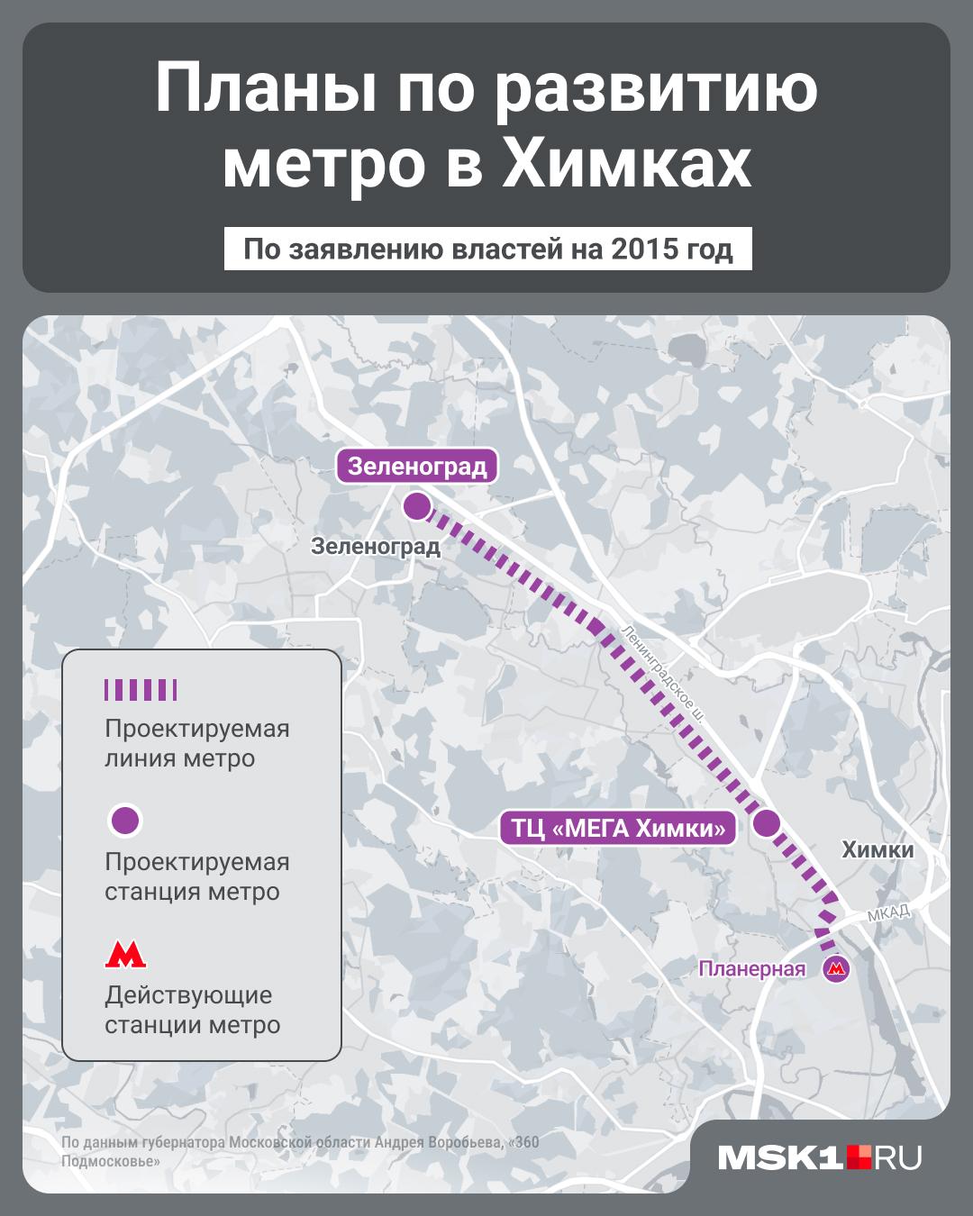 Власти раскрыли, где в Химках появятся станции метро и докуда дотянут фиолетовую линию метро