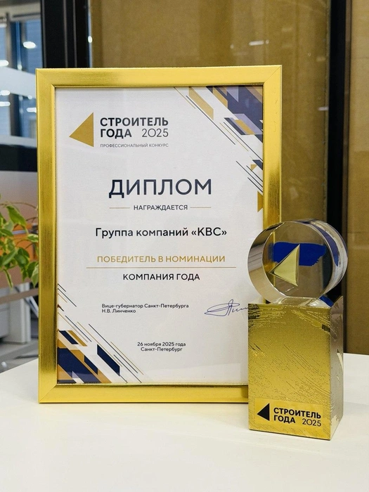 Группа компаний «КВС» стала «Компанией года» | Источник: ООО «КВС.АН»