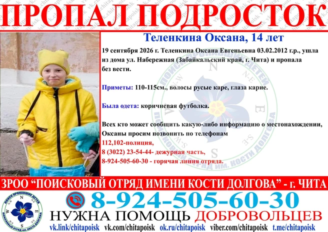 Девочку ищет полиция | Источник: Поисковый отряд имени Кости Долгова / vk.com