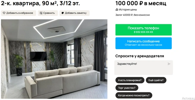  Аренда квартиры как альтернатива гостинице | Источник: Авито