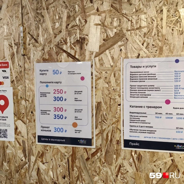 Цены на услуги | Источник: Василина Любимова / 59.RU