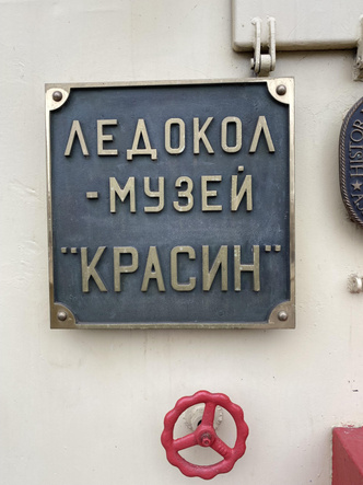 С днем рождения, легенда: 107 лет ледоколу «Красин»