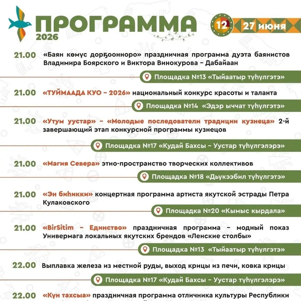 Источник: администрация Якутска