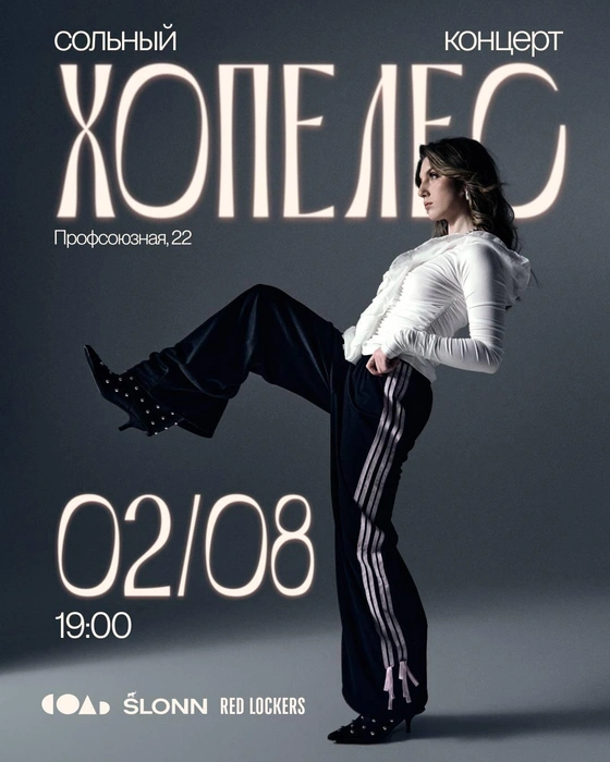Источник: Хопелес / vk.com