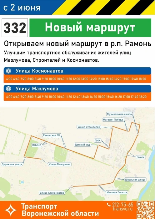 В Рамони запустили новый автобусный маршрут с 13 остановками | Источник: БУ ВО «Регионтранс» / vk.com/buvoregiontrans