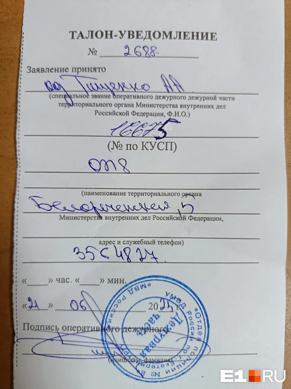 Автовладельцы обратились с заявлениями в полицию | Источник: читатель E1.RU