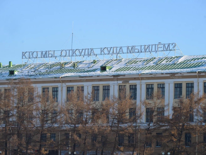 Арт-объект с вопросом «Кто мы, откуда, куда мы идем?» на крыше Уральского приборостроительного завода. | Источник: Артем Устюжанин / E1.RU