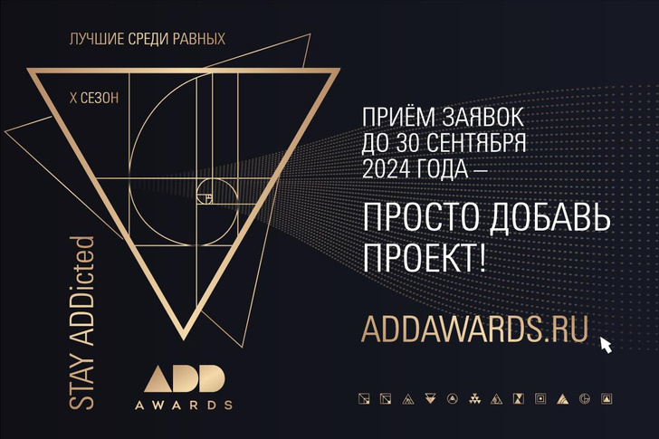 Стартовал X юбилейный сезон международной премии ADDAWARDS