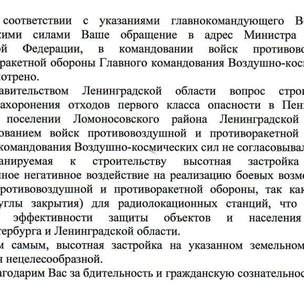 Пример ответа Минобороны на обращение местных жителей | Источник: СТОП Мусорному Полигону в Ломоносовском районе