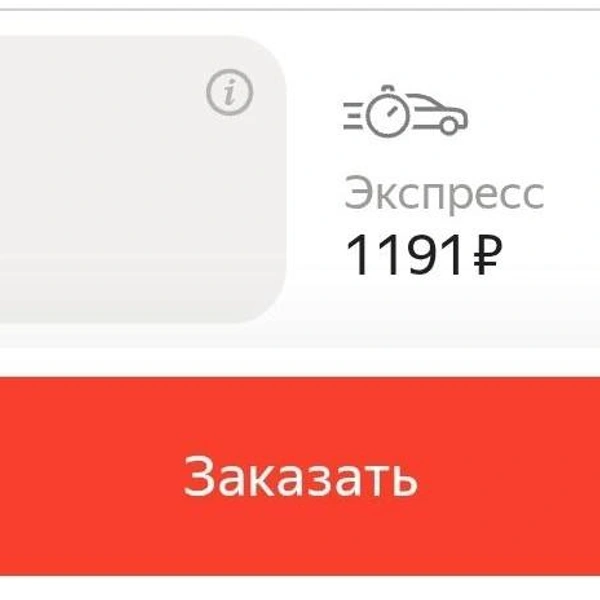 Источник: скриншот приложения «Везет»