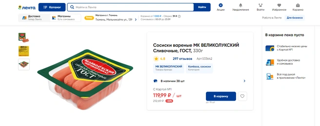 В «Ленте» сообщили, что проведут исследование продукции «Великолукского мясокомбината» | Источник: Lenta.com