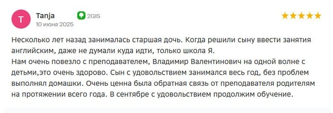 Отзывы родителей | Источник: языковая школа «Я»