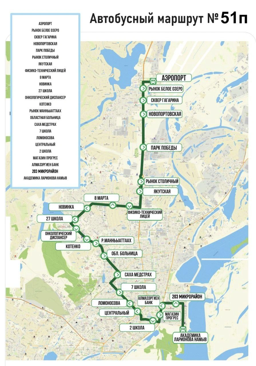Новый маршрут в Якутске выглядит вот так | Источник: Глава ГО «Город Якутск» Евгений Григорьев / T.me
