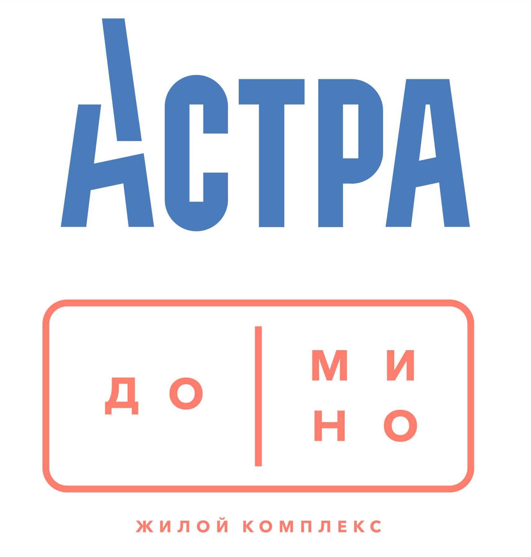 Отделы продаж:ул. Заводская, 45д;ул. Тенистая, 8а;ТЦ «Мега», ул. Металлургов, 87 (цокольный этаж);+7 (343) 317-20-24;https://astra-development.ru/proekty/domino.