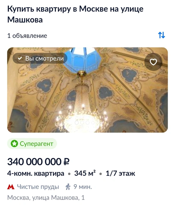 Объявление о продаже дома | Источник: ЦИАН