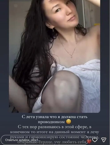 Проводником она решила стать летом | Источник: aytalina_olox1 | Instagram (экстремистская организация, деятельность запрещена на территории России)