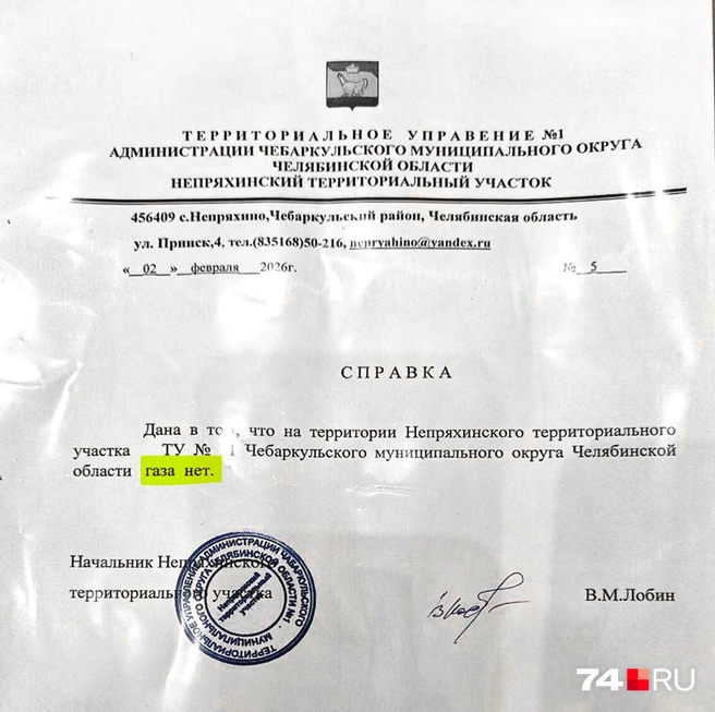 Всё село теперь сидит в очереди за странными справками  | Источник: читатель 74.RU 