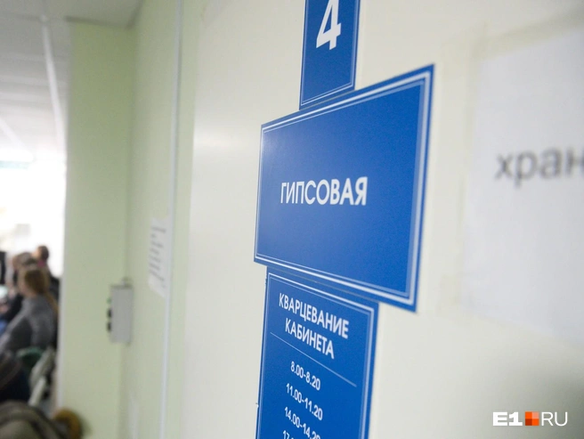 Бывает, что без гипса не обойтись | Источник: Артём Устюжанин / E1.RU