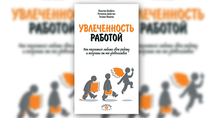 Конфликты, выгорание, карьера: 10 книг о наших отношениях с работой