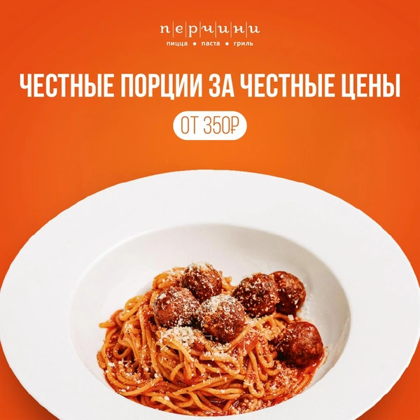 Источник: «Перчини»