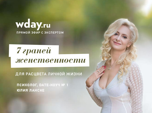 Фото №1 - Юлия Ланске расскажет, что привлекает мужчин на самом деле