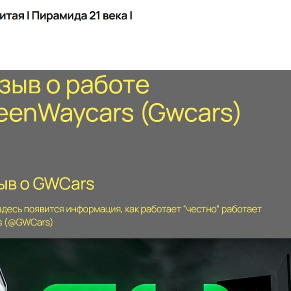 Вот так выглядит шапка сайта компании. Ссылка размещена в контактах на «Контур Фокус» | Источник: http://greenwaycars.ru/