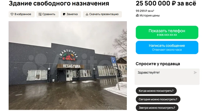 К зданию прилагается земельный участок | Источник: Авито