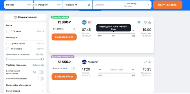 Скриншот  | Источник: Aviasales.ru
