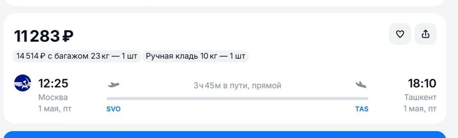 Лететь&nbsp;— почти 4 часа | Источник: aviasales.ru