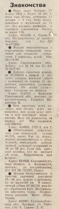 Источник: «Екатеринбургские ведомости», 1993 год