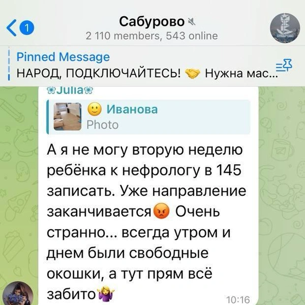 По словам местных, незадолго до появления новостей о реорганизации записаться в поликлинику стало проблематично | Источник: чат «Сабурово» / T.me