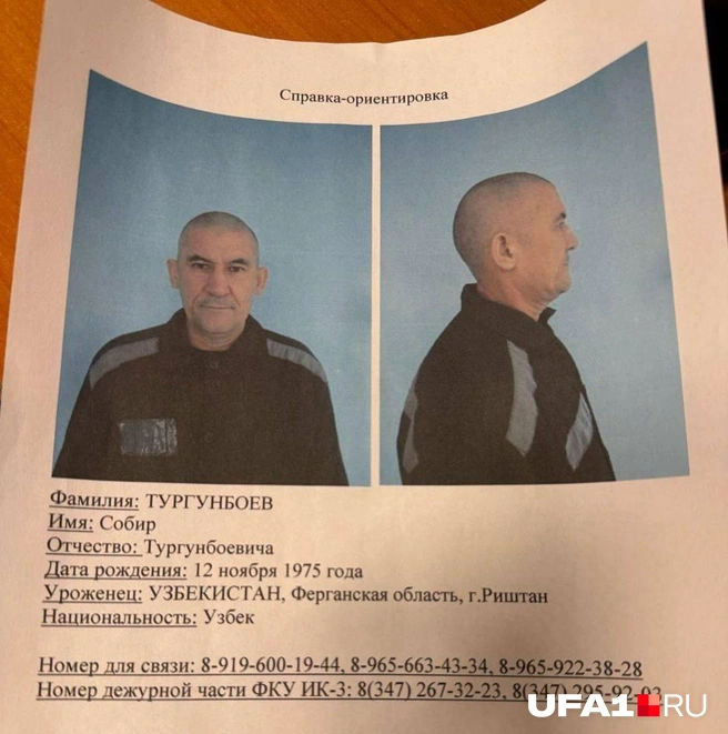 Так выглядит осуждённый | Источник: читатель UFA1.RU